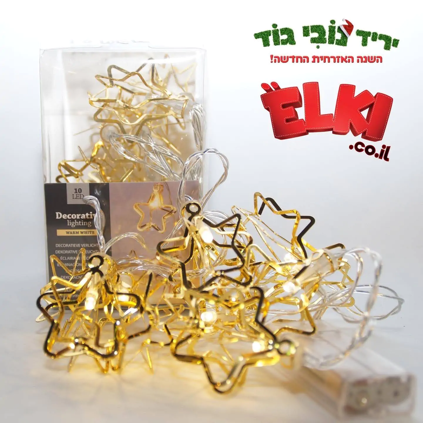 שרשרת אורות לד צורנית כוכבים זהובים 1.2 מ